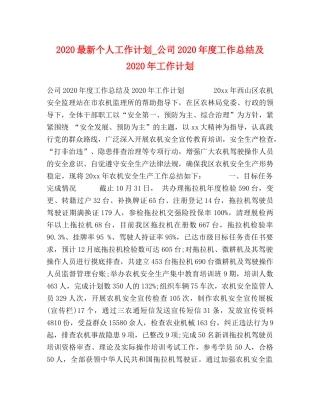 2024最新个人工作计划_公司2024年度工作总结及2024年工作计划 (2) 