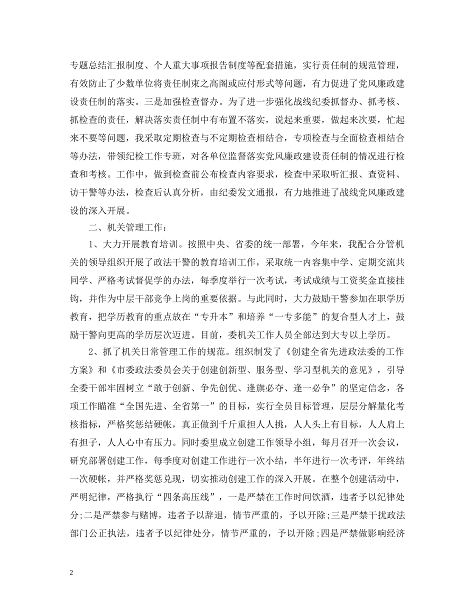 2024政法委年度工作总结 _第2页