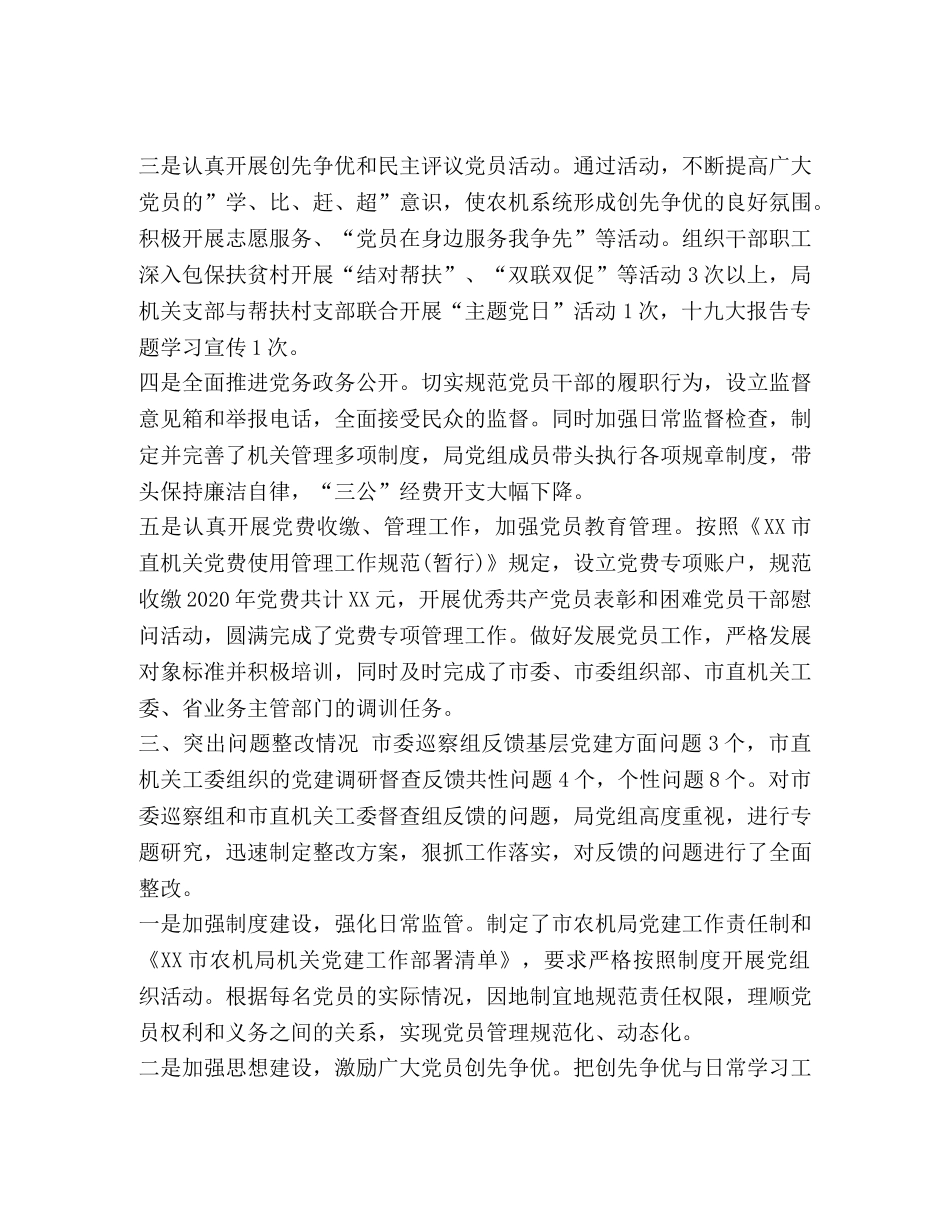 2024最新党建工作总结 [2024年农机局上半年党建工作总结] _第2页