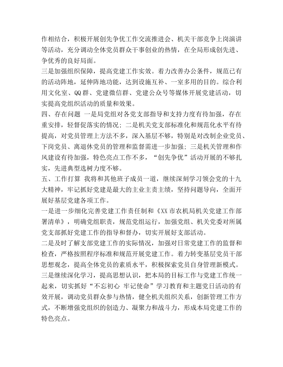 2024最新党建工作总结 [2024年农机局上半年党建工作总结] _第3页