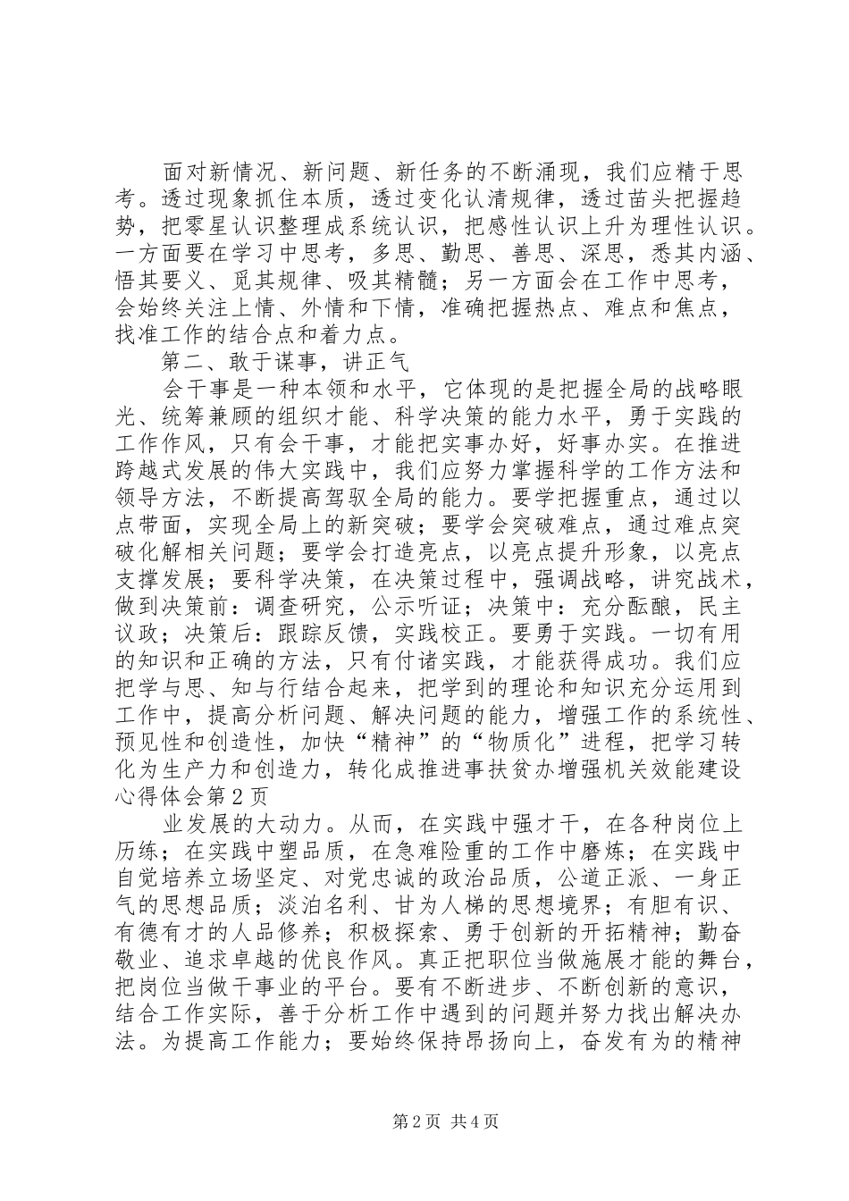 扶贫办增强机关效能建设心得体会_第2页