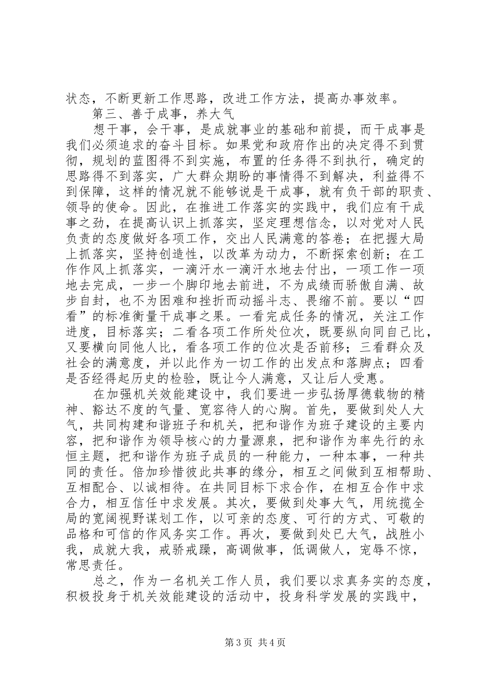 扶贫办增强机关效能建设心得体会_第3页