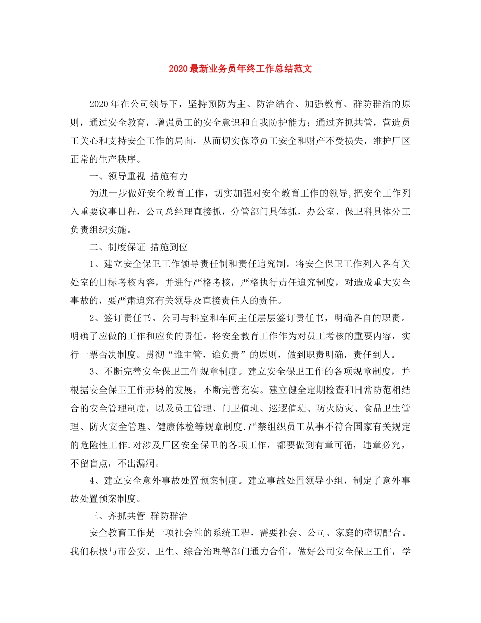 2024最新业务员年终工作总结范文 _第1页