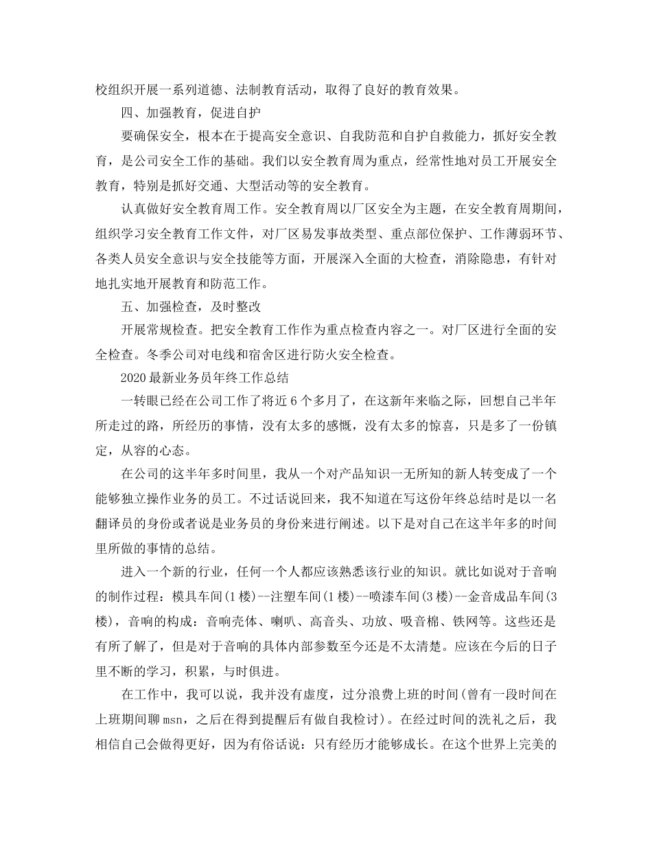 2024最新业务员年终工作总结范文 _第2页