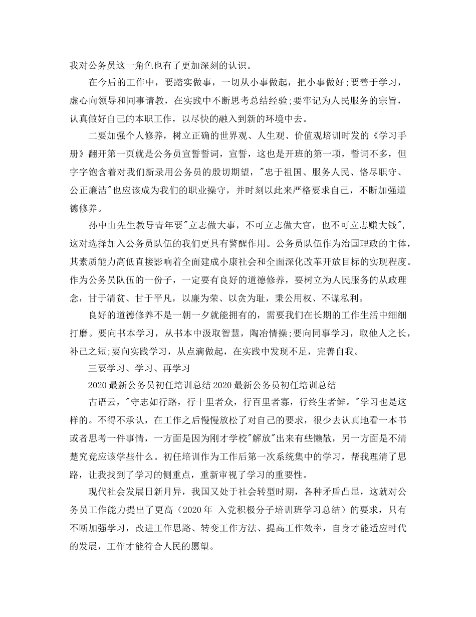 2024最新公务员初任培训工作总结范文 _第2页