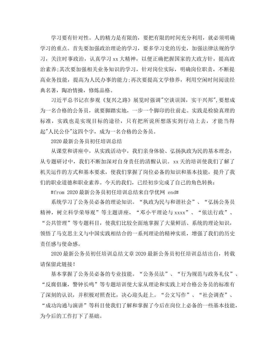 2024最新公务员初任培训工作总结范文 _第3页