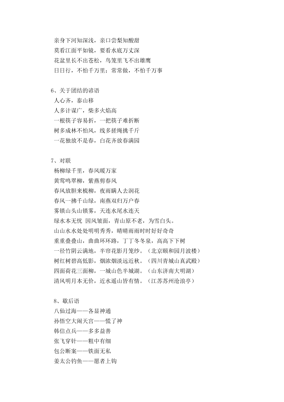 小学语文常识大全_第2页