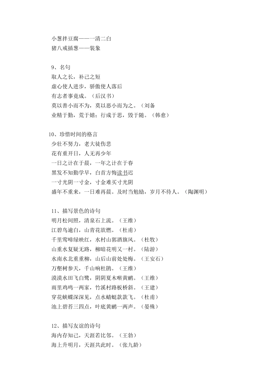 小学语文常识大全_第3页