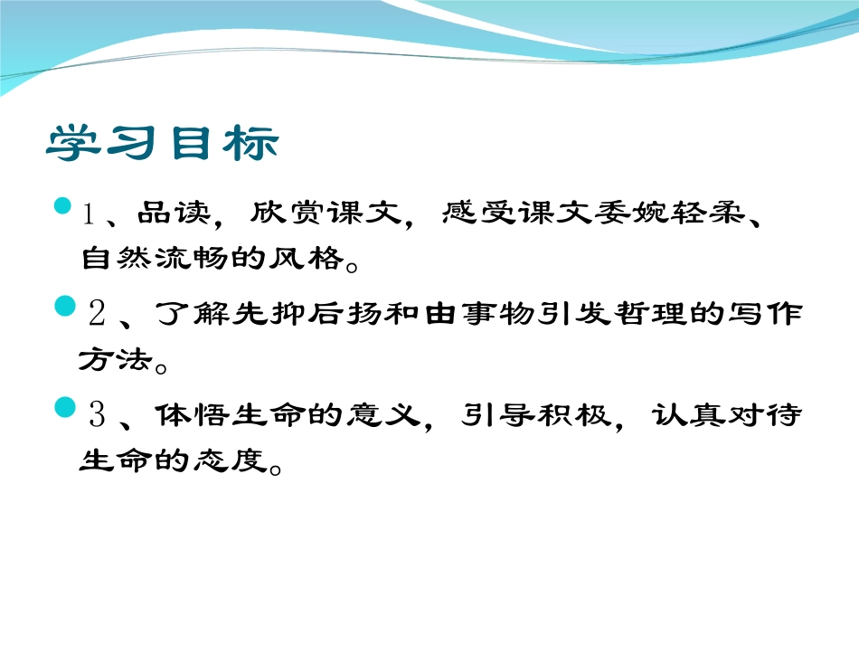 短文两篇《蝉》课件_第2页