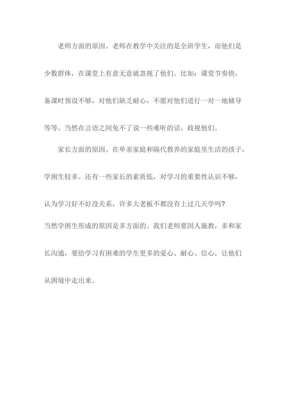 学困生困在哪里_第2页