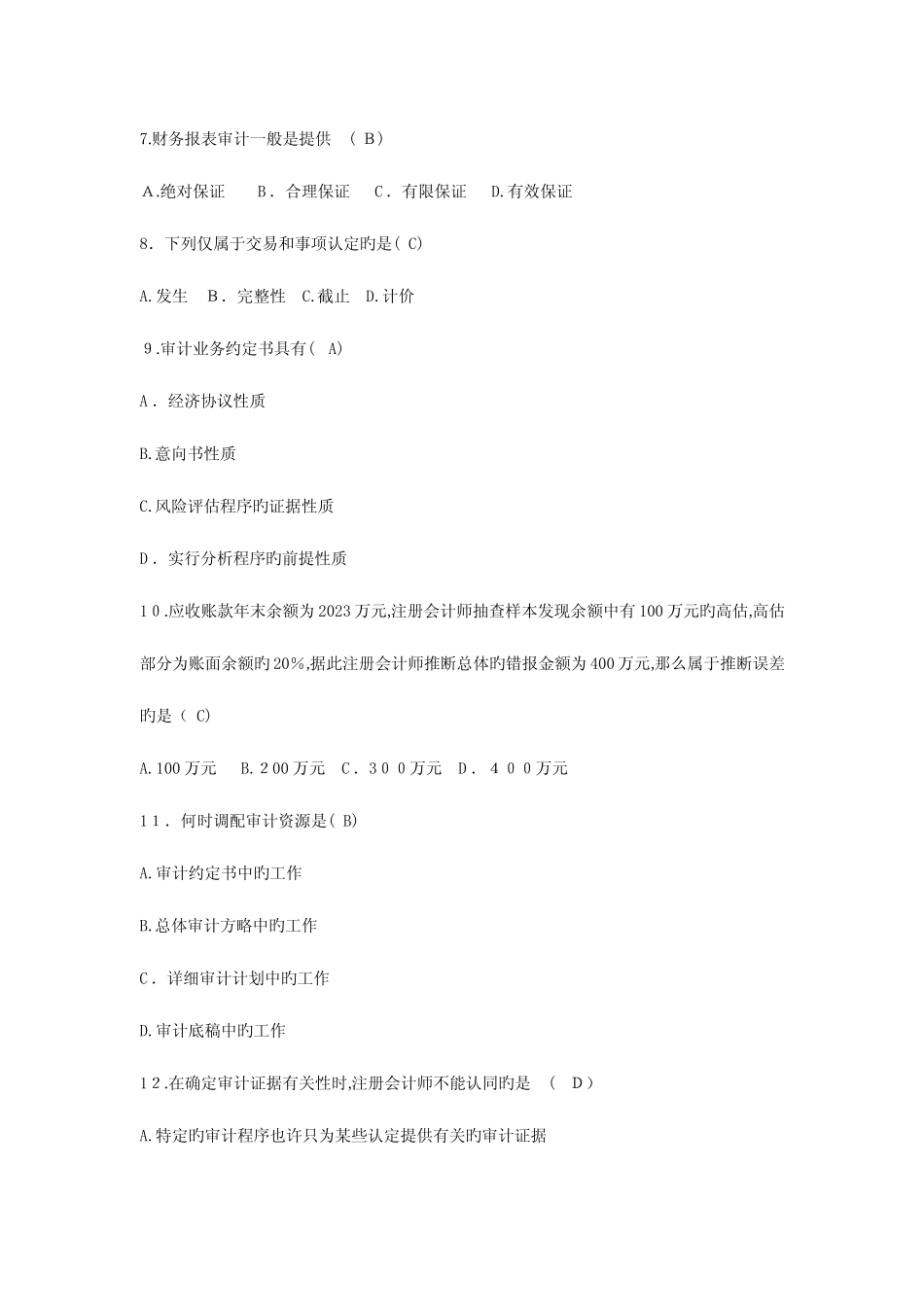 2023年审计学真题及答案讲解 _第2页