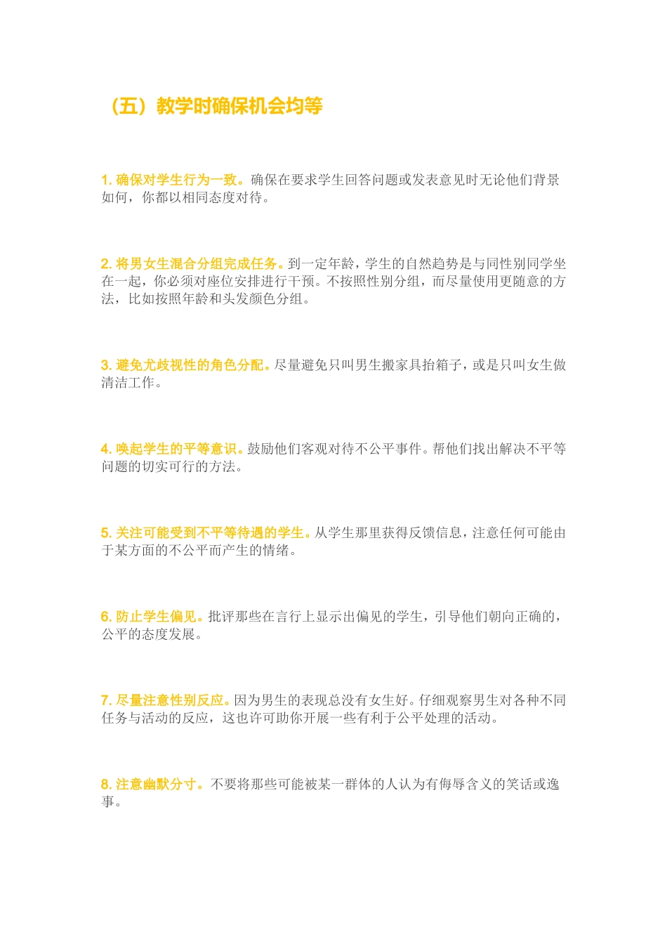 教师上课技巧5_第1页