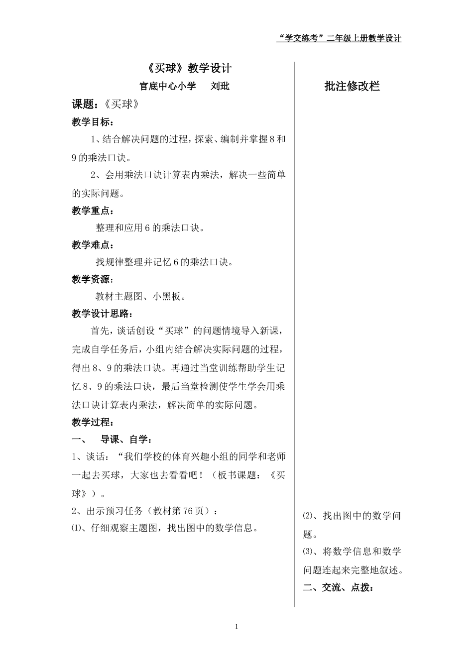 《买球》教学设计_第1页
