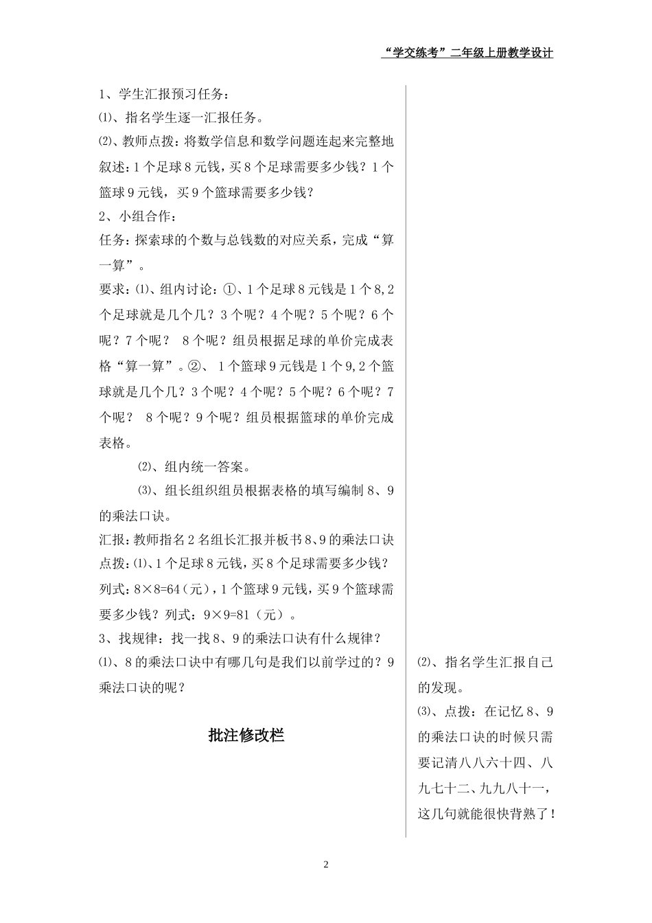 《买球》教学设计_第2页