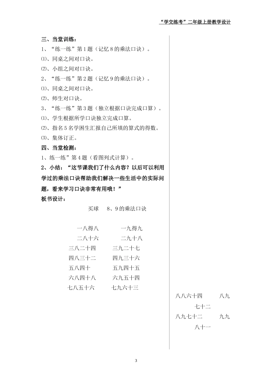 《买球》教学设计_第3页