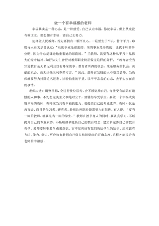 做一个有幸福感的老师
