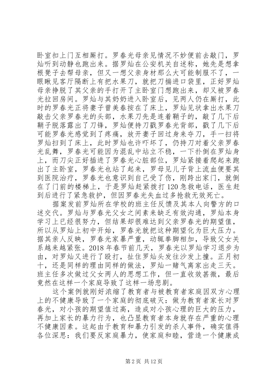 读《班主任对学生的谈心与心理健康教育》有感_第2页