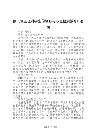 读《班主任对学生的谈心与心理健康教育》有感