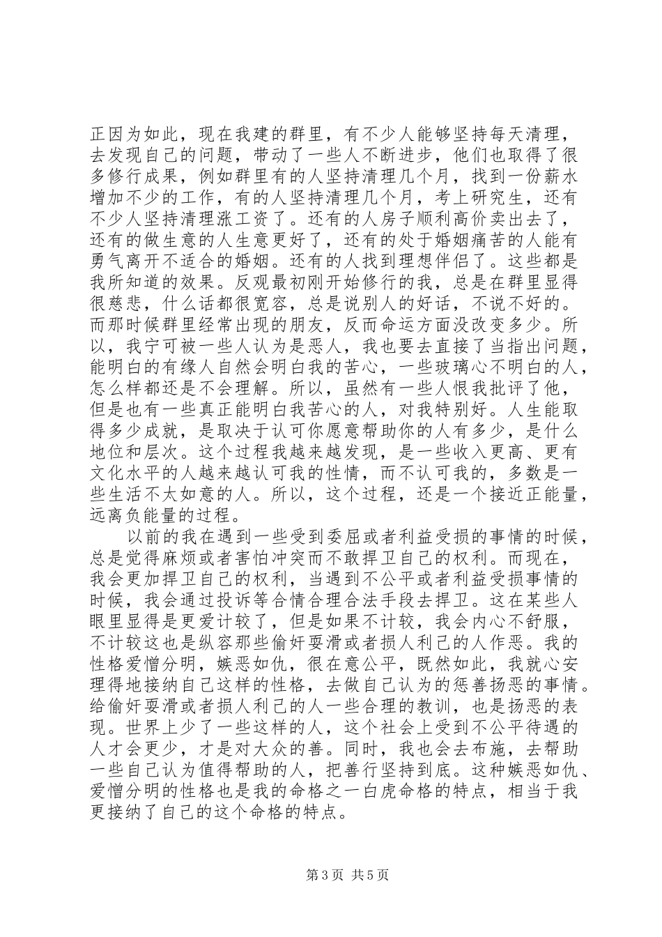 修行五年的心得体会和效果_第3页