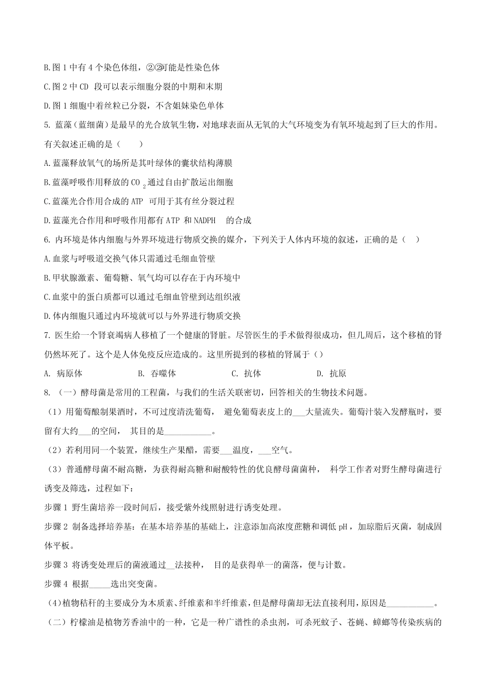 2020-2021学年上海市行知中学高三生物第四次联考试题及参考答案_第2页