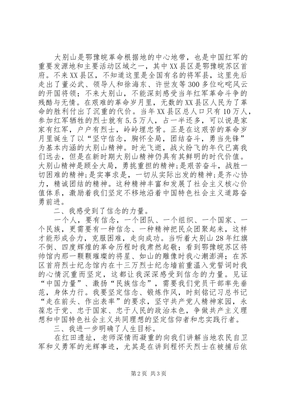 大别山培训心得体会范文_第2页