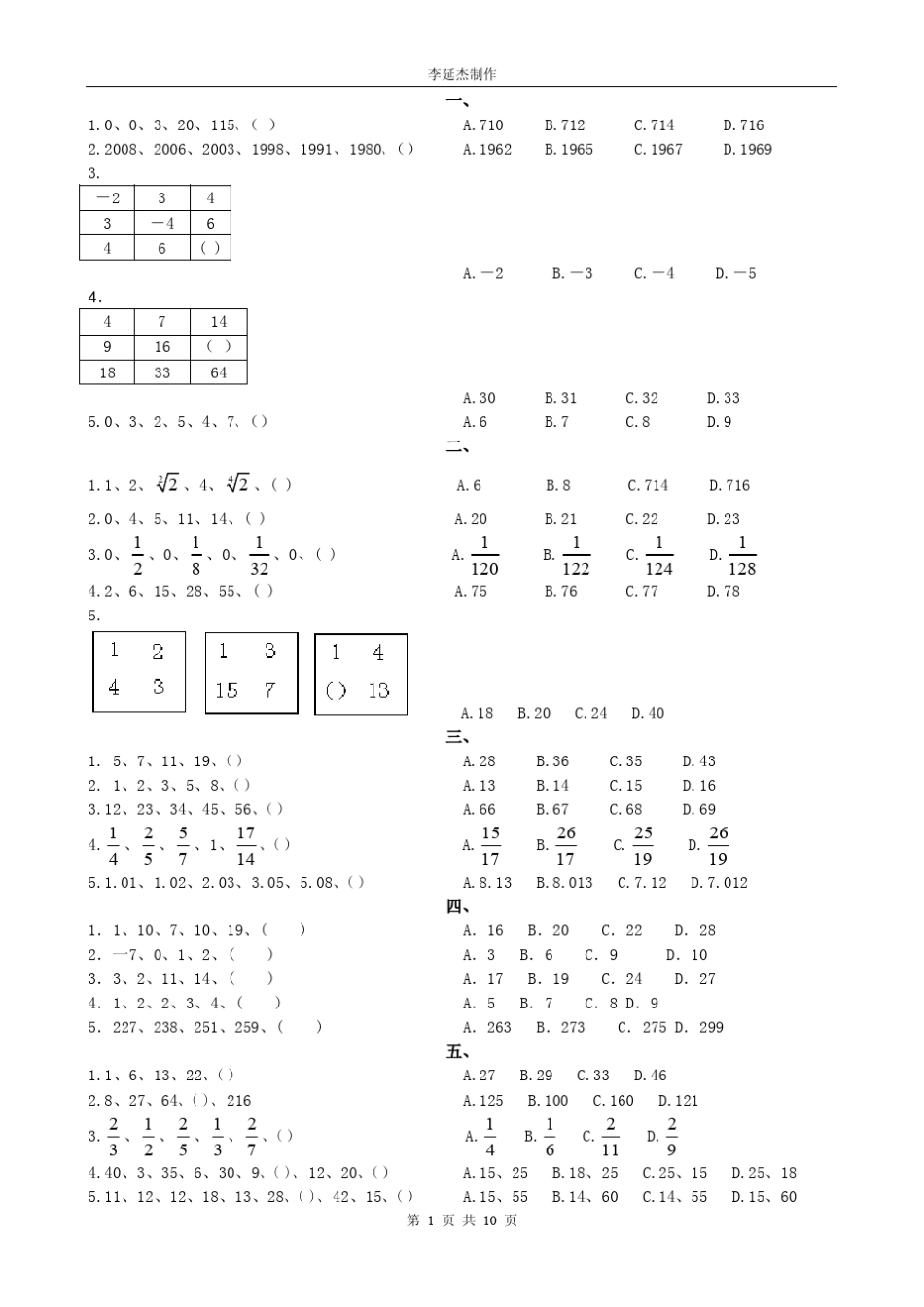 数字推理补充习题 _第1页