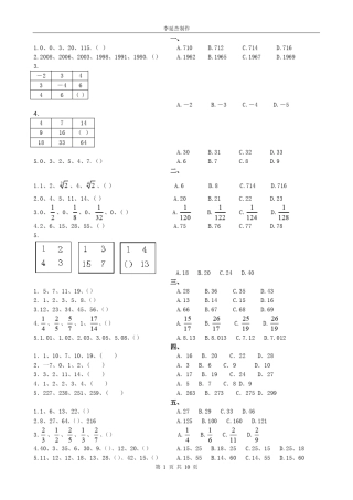 数字推理补充习题 