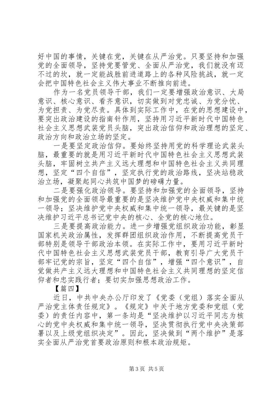 学习《党委（党组）落实全面从严治党主体责任规定》有感六篇_第3页