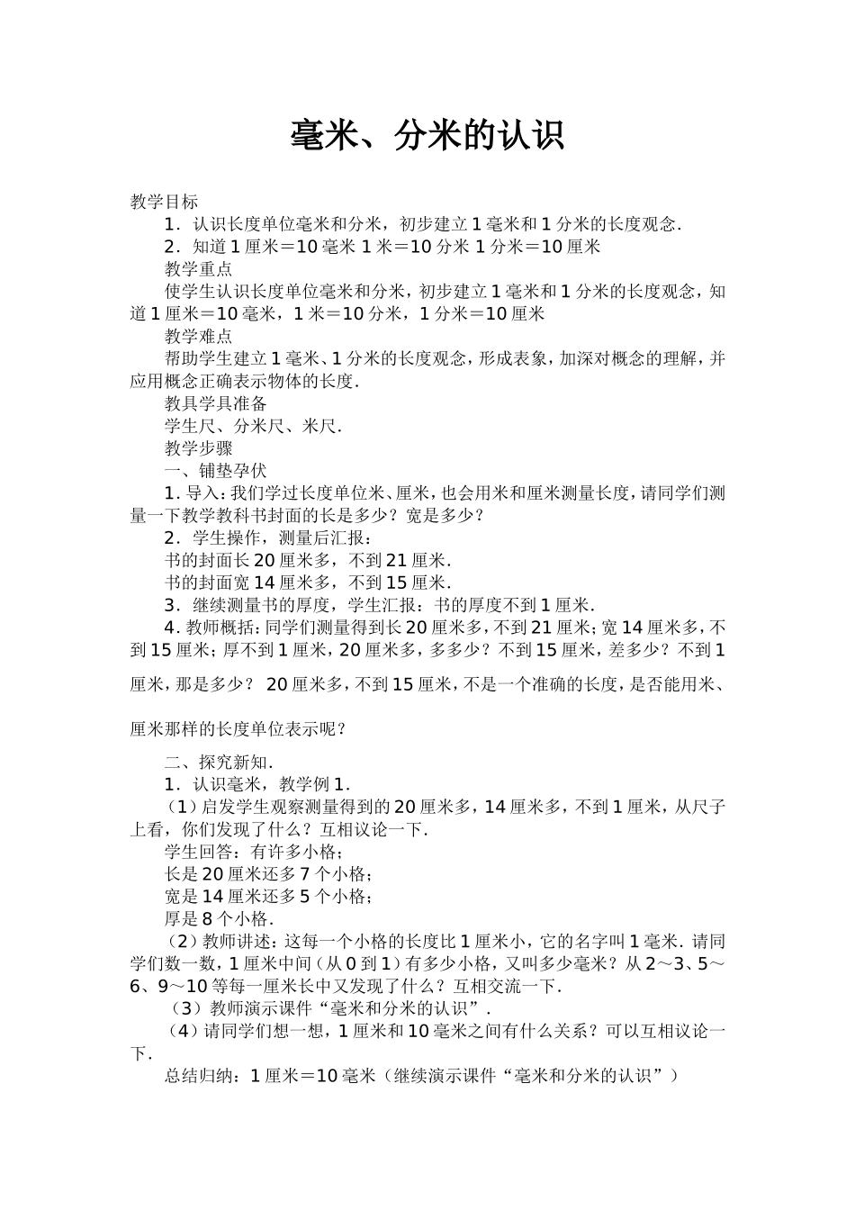 毫米与分米的认识_第1页