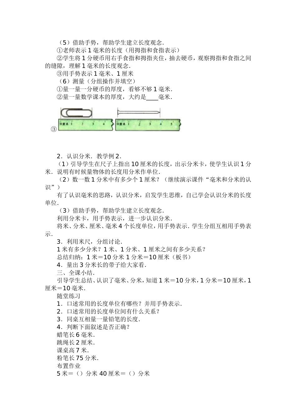 毫米与分米的认识_第2页