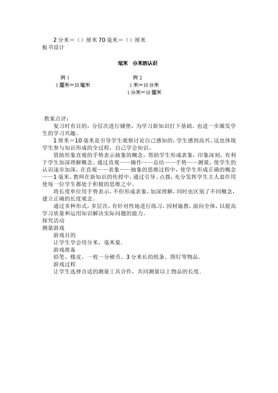 毫米与分米的认识_第3页