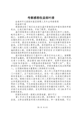 考察感想收益部叶清