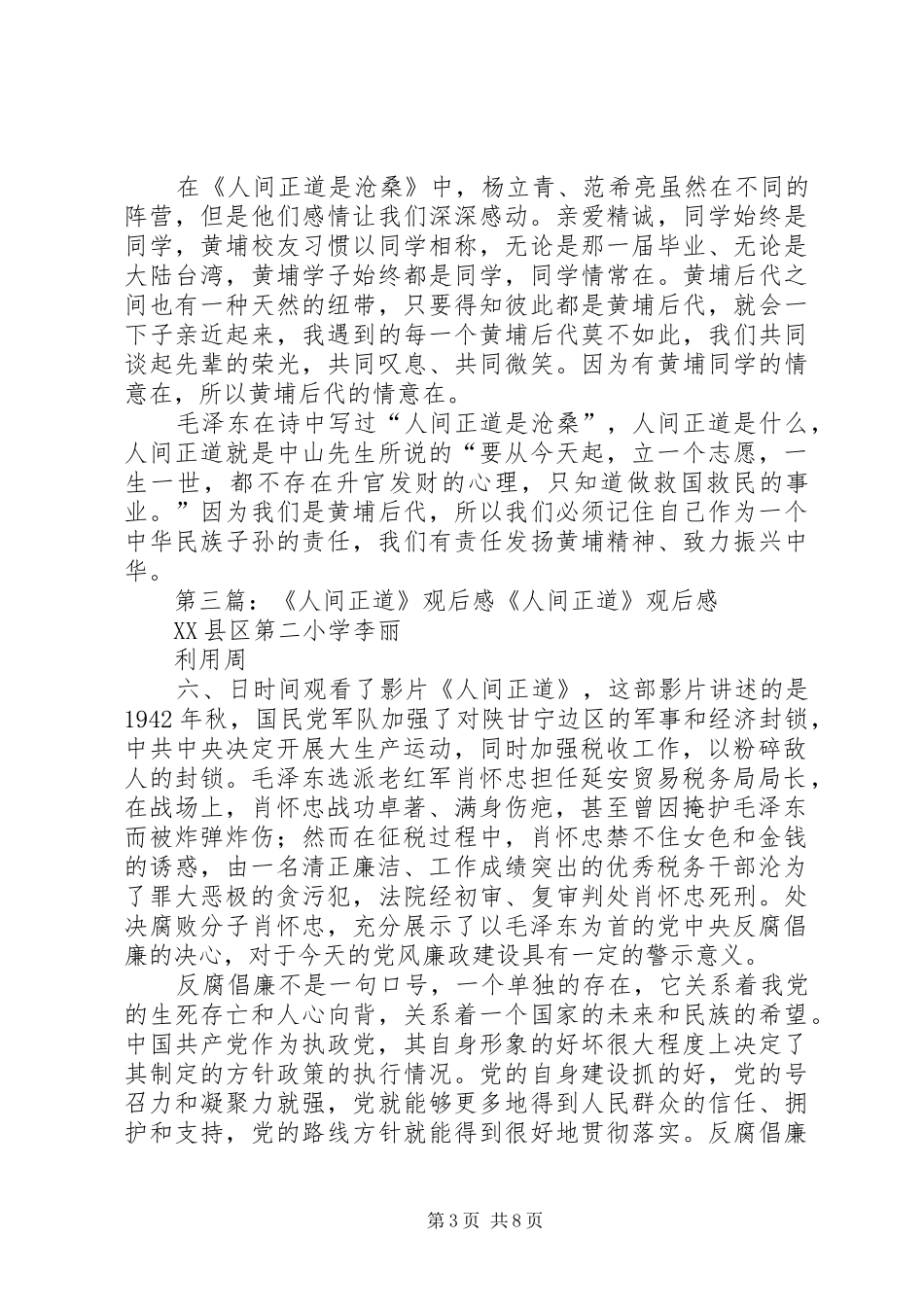 观看《人间正道》有感_第3页