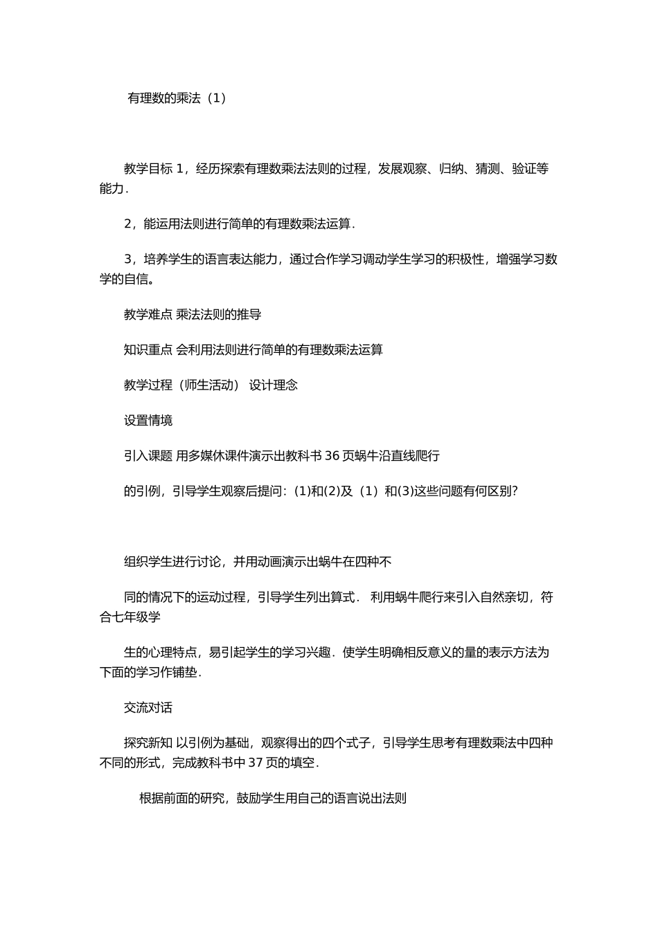 有理数的乘法（1）教学设计_第1页