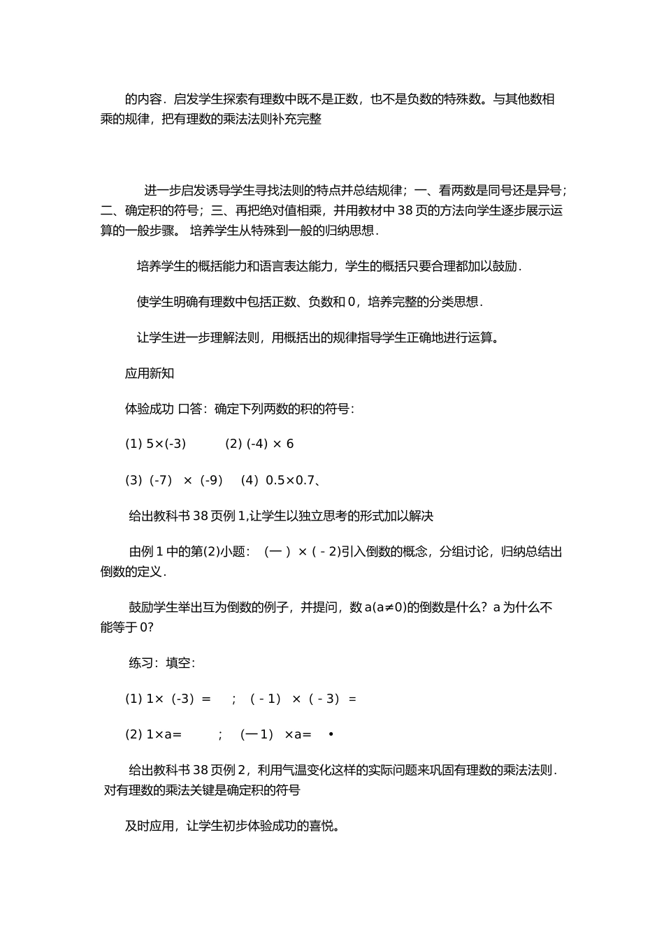 有理数的乘法（1）教学设计_第2页