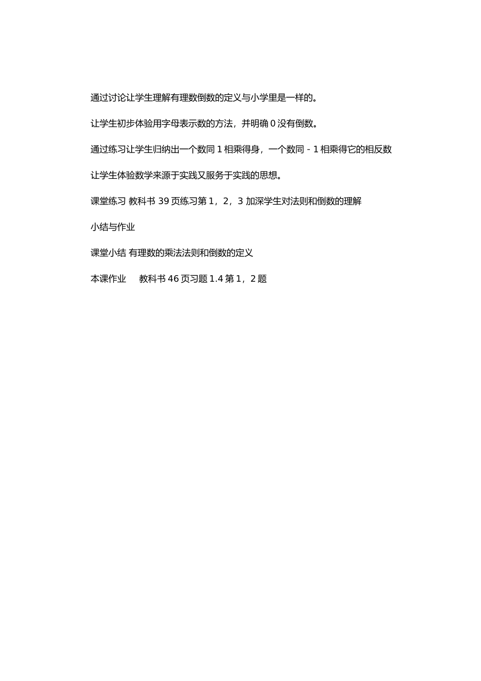 有理数的乘法（1）教学设计_第3页