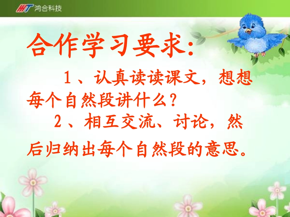 《惊弓之鸟》课件-01_第3页