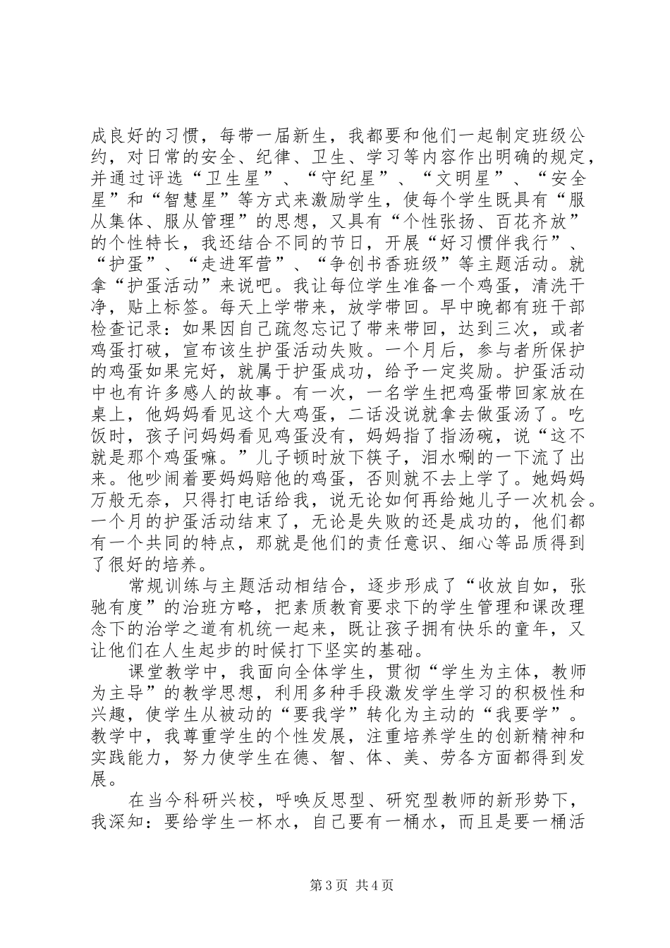 老教师工作感悟心得体会_第3页