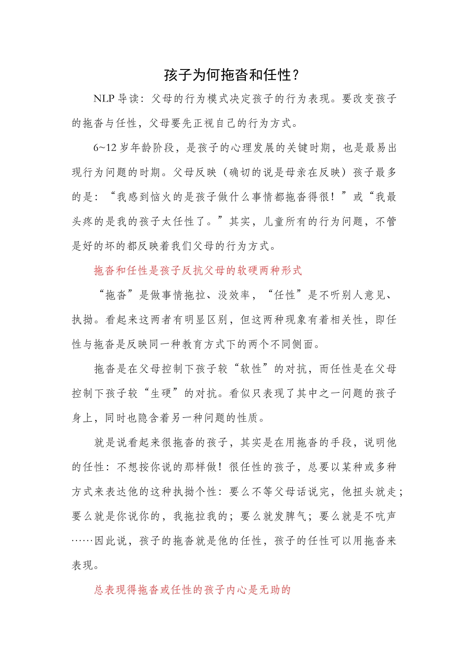 孩子为何拖沓和任性_第1页