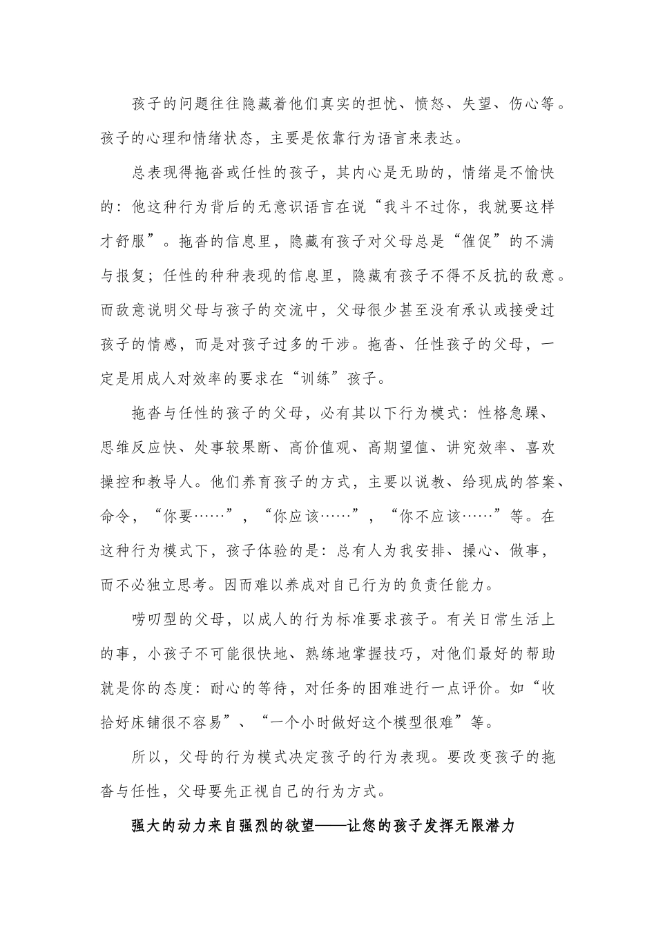 孩子为何拖沓和任性_第2页