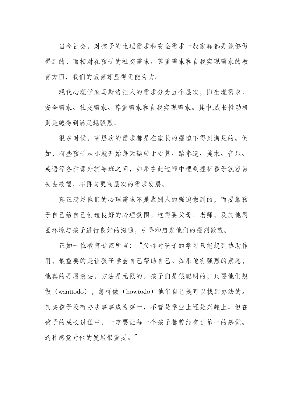 孩子为何拖沓和任性_第3页