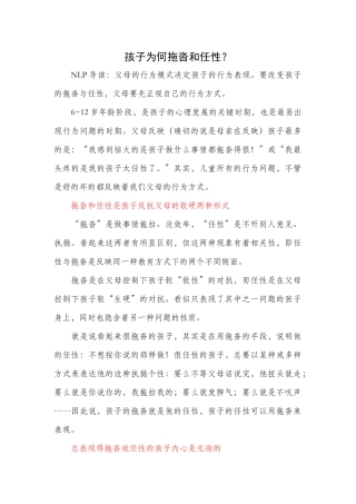 孩子为何拖沓和任性