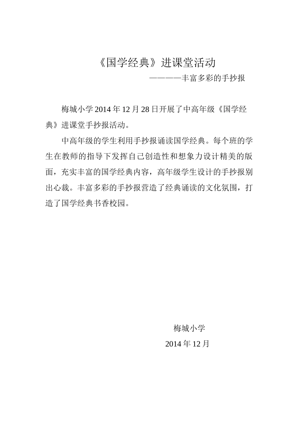《国学经典》进课堂活动_第1页