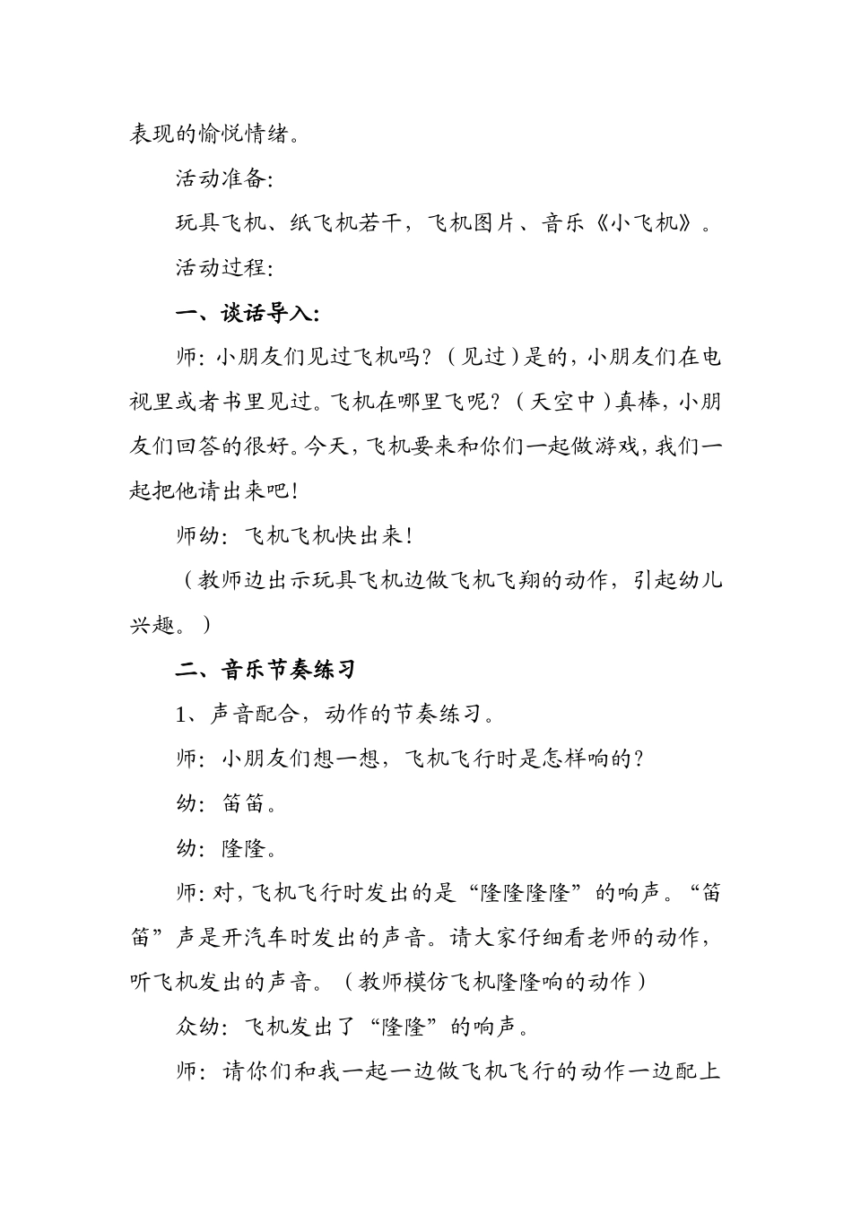 音乐教案MicrosoftWord文档_第2页