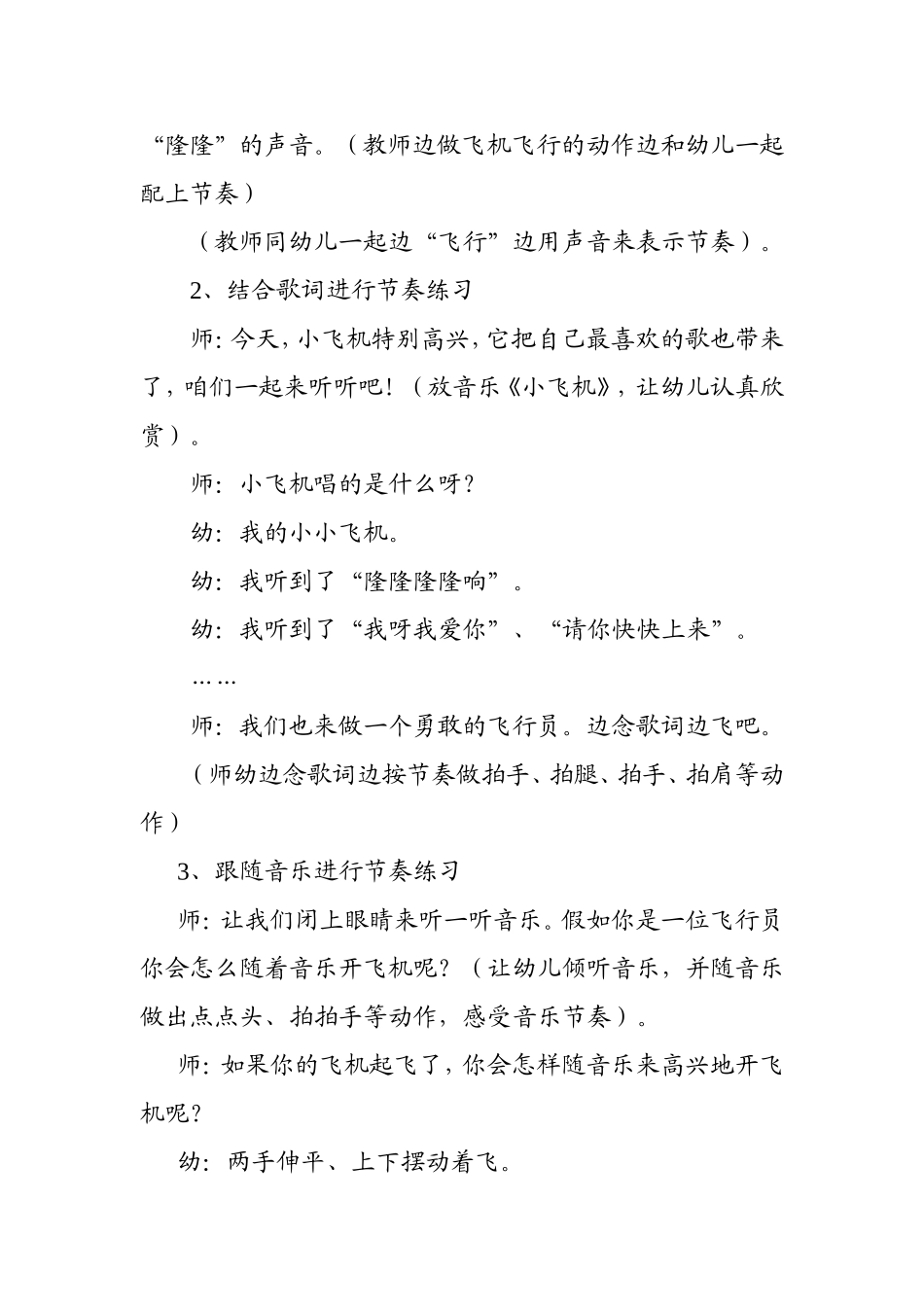 音乐教案MicrosoftWord文档_第3页
