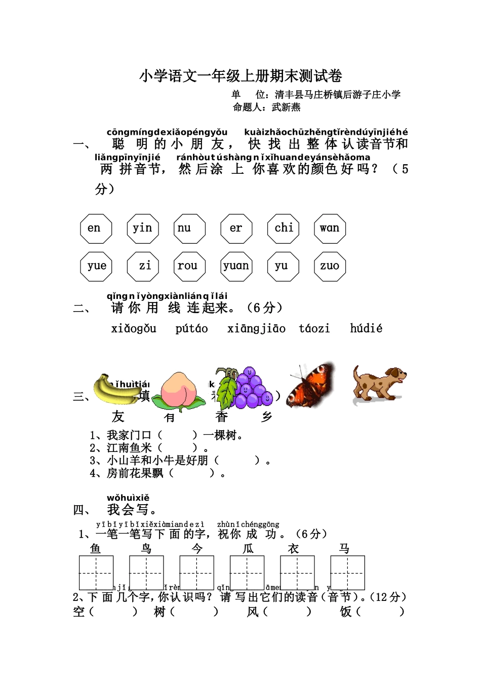 小学语文一年级期末测试_第1页