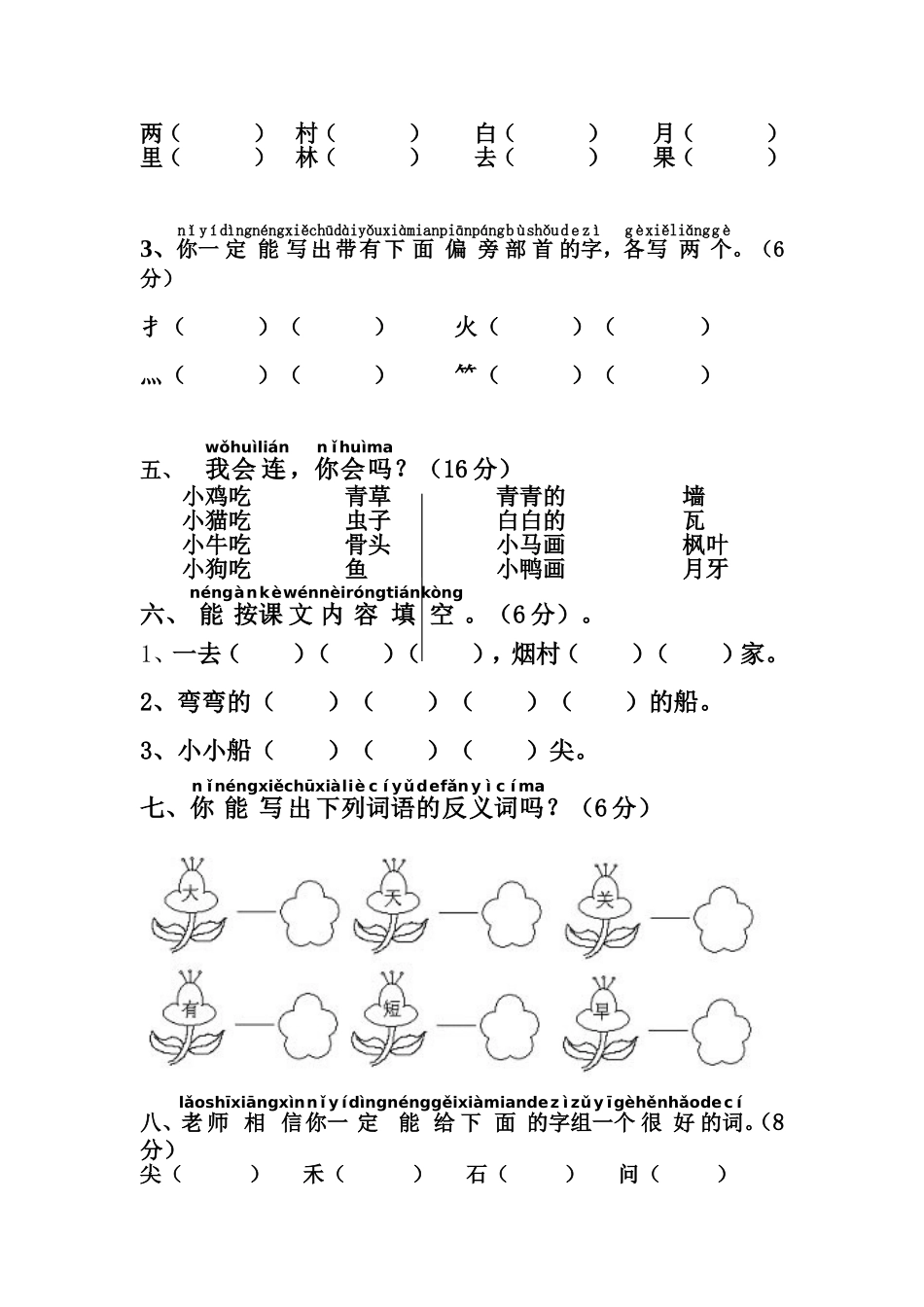 小学语文一年级期末测试_第2页