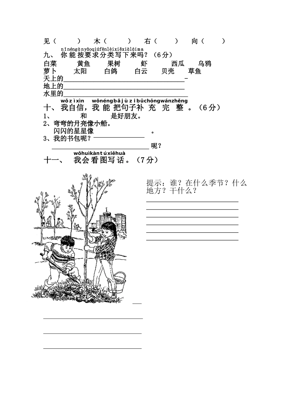 小学语文一年级期末测试_第3页