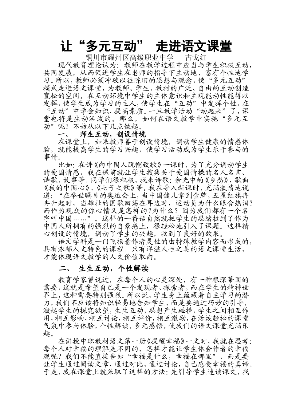 让“多元互动”走进语文课堂_第1页