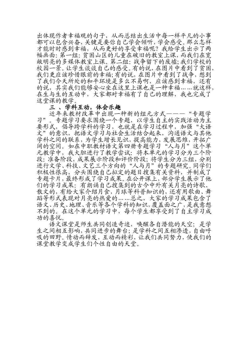 让“多元互动”走进语文课堂_第2页